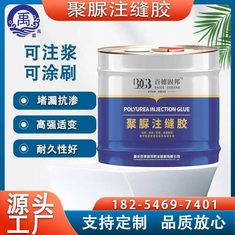 語森憶聚脲注漿液注縫膠地鐵隧道帶水堵漏灌封膠純固含量高彈力不收縮 10kg