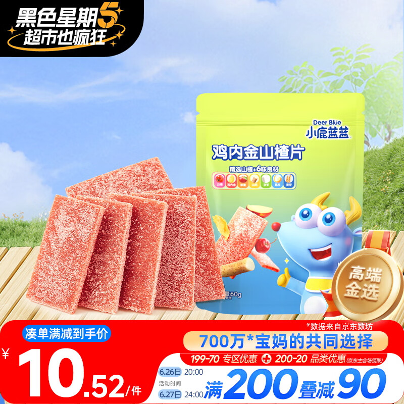 小鹿蓝蓝 鸡内金六物山楂片 宝宝儿童零食添加鸡内金独立小包装 60g 