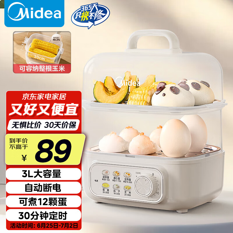 美的（Midea）【国家补贴】煮蛋器蒸蛋器 双层家用迷你小蒸锅 早餐 鸡蛋羹自动断电防干烧便携式家用MZ-ZDE2015