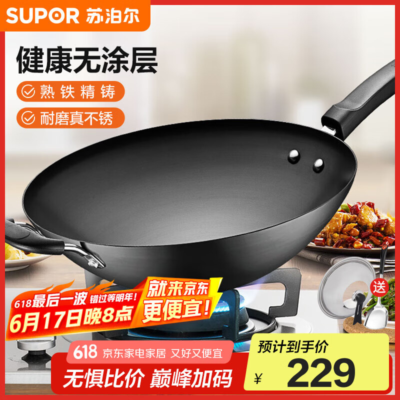苏泊尔（SUPOR）圆底炒锅 老式尖底铁锅 家用无涂层真不锈爆炒铁锅明火燃气灶专用 圆底 34cm
