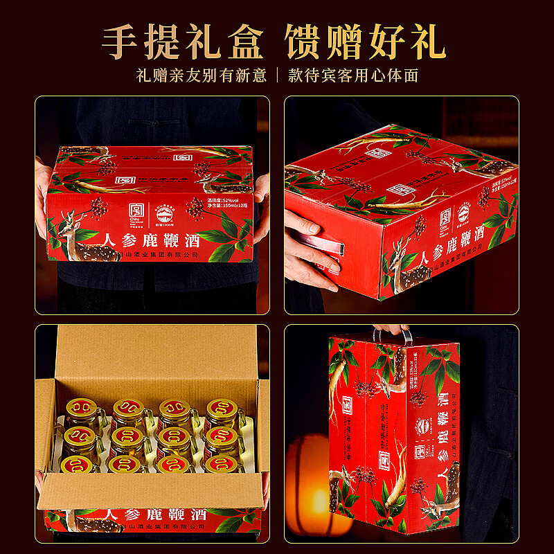 长白山人参酒枸杞酒松茸酒鹿鞭酒52度养生滋补高粱酒礼盒节日送礼送长辈 93%的选择-男士之宝人参鹿鞭酒 52度150ml*12瓶