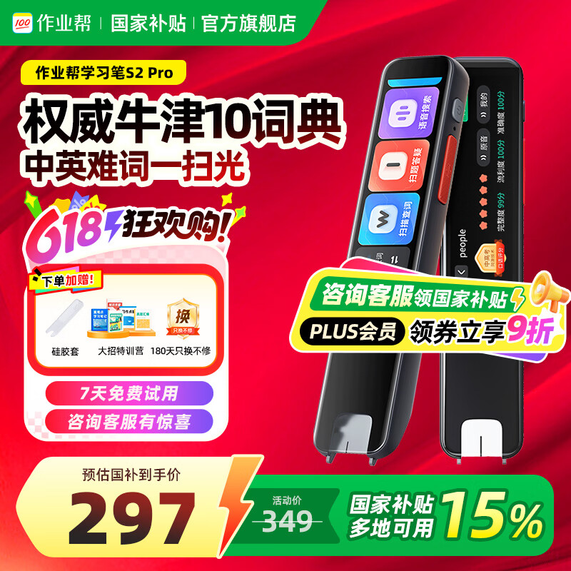 作业帮学习笔S2【咨询享惊喜_尊享次日达】词典笔3.2英寸小初高全科扫描笔英语点读笔翻译笔电子词典 S2 Pro【70%家长选择】 32GB