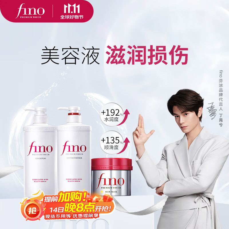 FINO芬浓透润美容液套装洗发露550ml+护发素550ml+红罐发膜230g正品