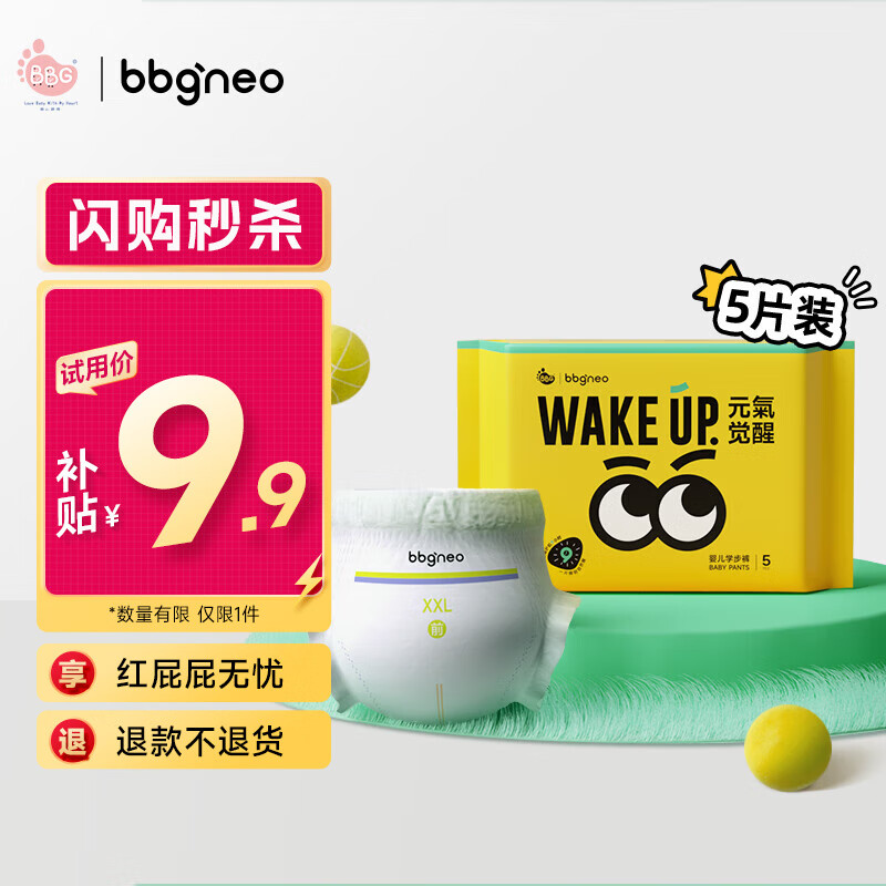 BBG元气觉醒neo拉拉裤2XL码5片装(12-16kg)尿不湿学步裤小包试用装