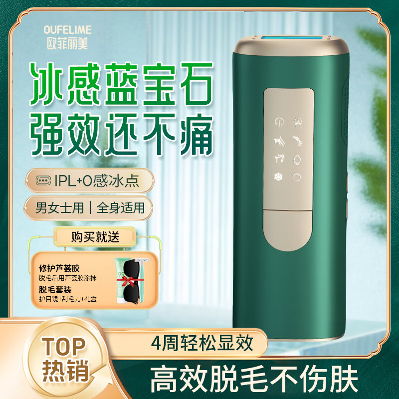 欧菲丽美冰点医用脱毛仪家用便携蓝宝石强脉冲光冰感唇毛腋下全身女脱毛器 【Pro蓝宝石】冰点无痛舒适+IPL脉冲+五档能量