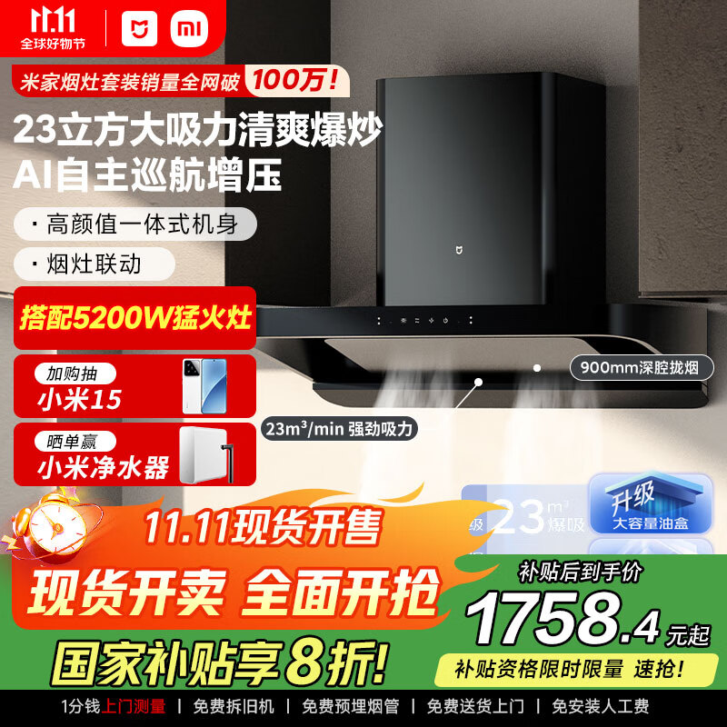 米家小米智能欧式吸油烟机S2 大吸力顶吸抽油烟机烟灶国家补贴以旧换新天然气燃气灶MJ01C【套装商品】