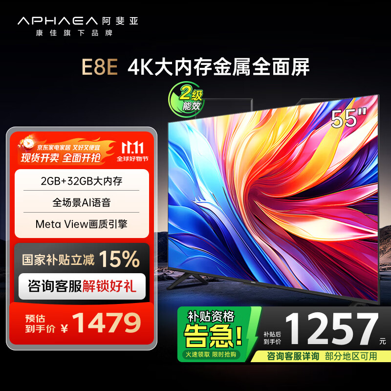 康佳阿斐亚电视 55E8E 55英寸 2+32GB 4K超清全面屏 一键投屏 智能语音液晶平板电视 二级能效国家补贴