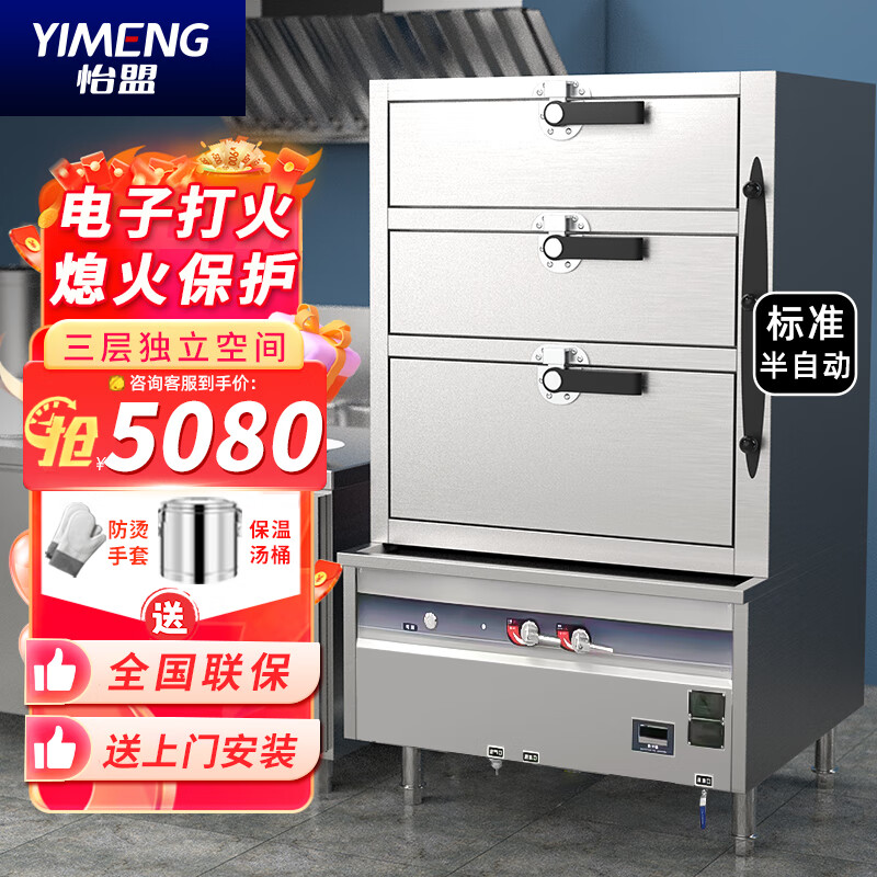 怡盟（YIMENG）三门海鲜蒸柜商用燃气蒸箱电蒸箱大型全自动智能蒸煮柜蒸汽机酒店厨房设备天然气蒸柜 电打火自吸燃气款【100*90*185】带熄保