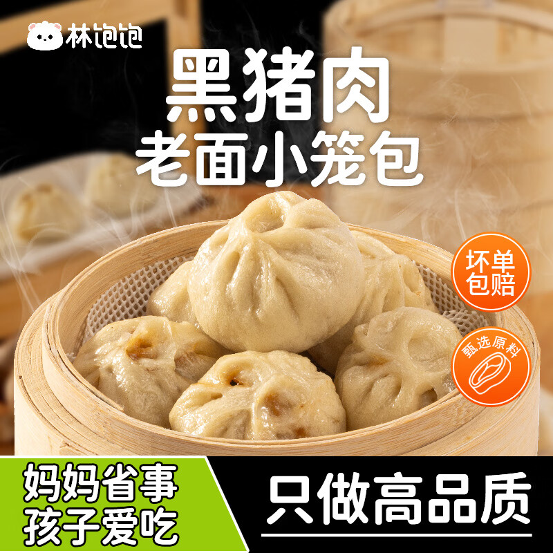 林饱饱新品任选8件59.92黑猪肉小笼包广式糯米鸡芝士热狗棒披萨早餐馅饼 黑猪肉小笼包150g*1袋