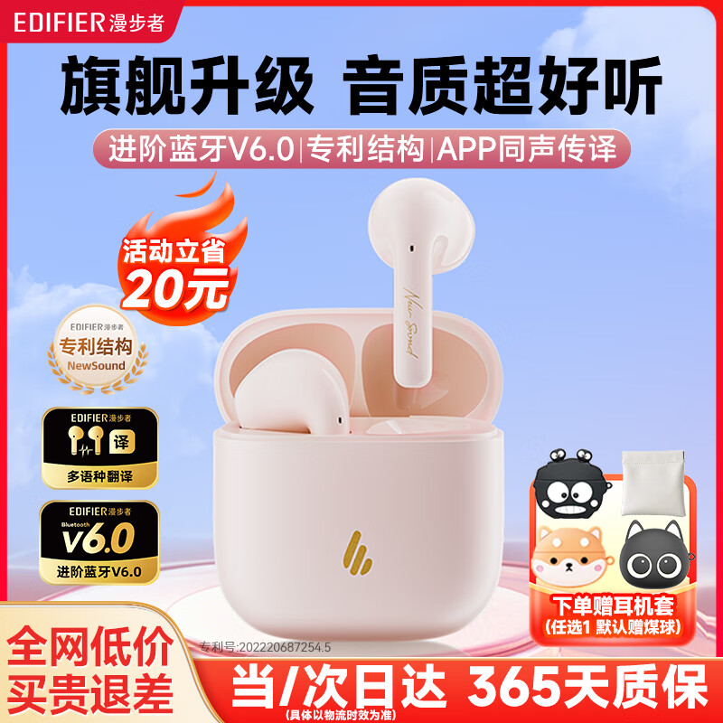 漫步者（EDIFIER）NewSound Buds真无线蓝牙耳机半入耳式运动音乐耳机高音质长续航2025新款蓝牙6.0AI翻译同声传译 牙粉+【煤球耳机套】