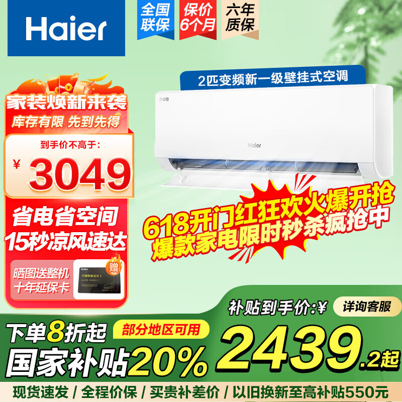 ������Haier����һ� 2ƥ/3ƥ  ��һ����Ч ����� ���ܵ��� ��Ƶ��ů WIFI���� ���ñڹҿյ� 2ƥ һ����Ч ��ʡ�� ʡ�ռ� ֱ���ɾ����һ�