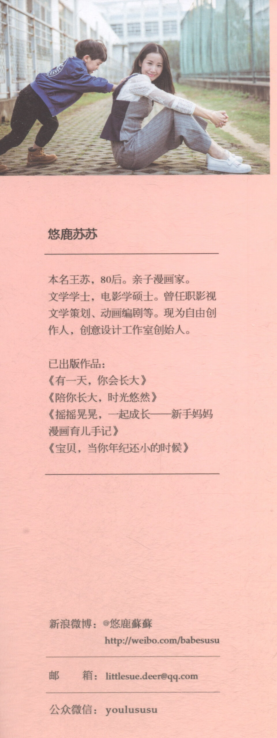 幽默好玩儿又实用的新手妈妈漫画日记·悠鹿苏苏手绘育儿漫画：宝贝驾到，升级孕妈