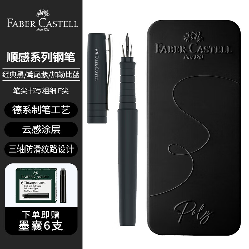 辉柏嘉（Faber-castell）Polypen钢笔签字笔正姿练字笔 文具生日礼盒男女老师 高颜值母亲节礼物办公学生练字 经典黑F尖