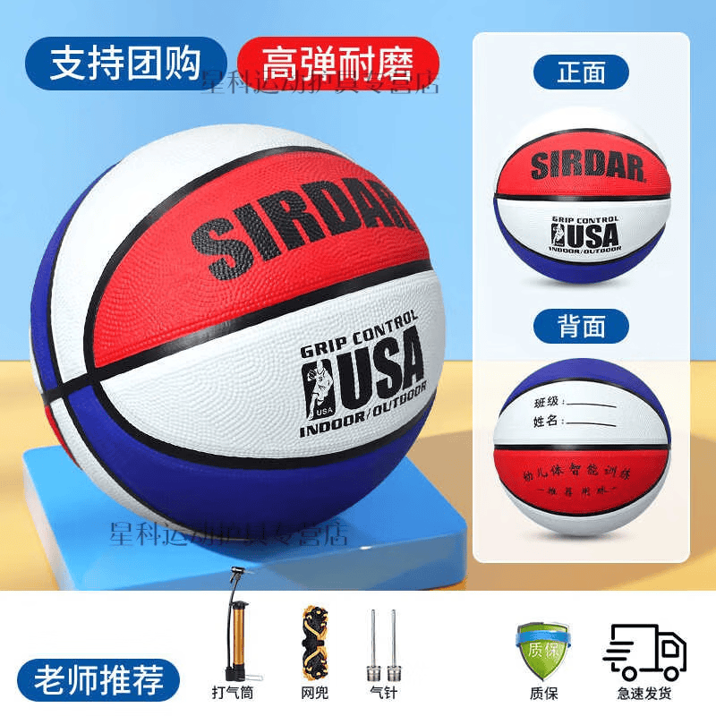 奴诗漫篮球儿童5号幼儿园小学生专用男女训练4号小孩子拍拍皮球五号蓝球 高弹耐磨-红蓝白[学校老师推荐用球] 三号篮球(幼童游戏用)