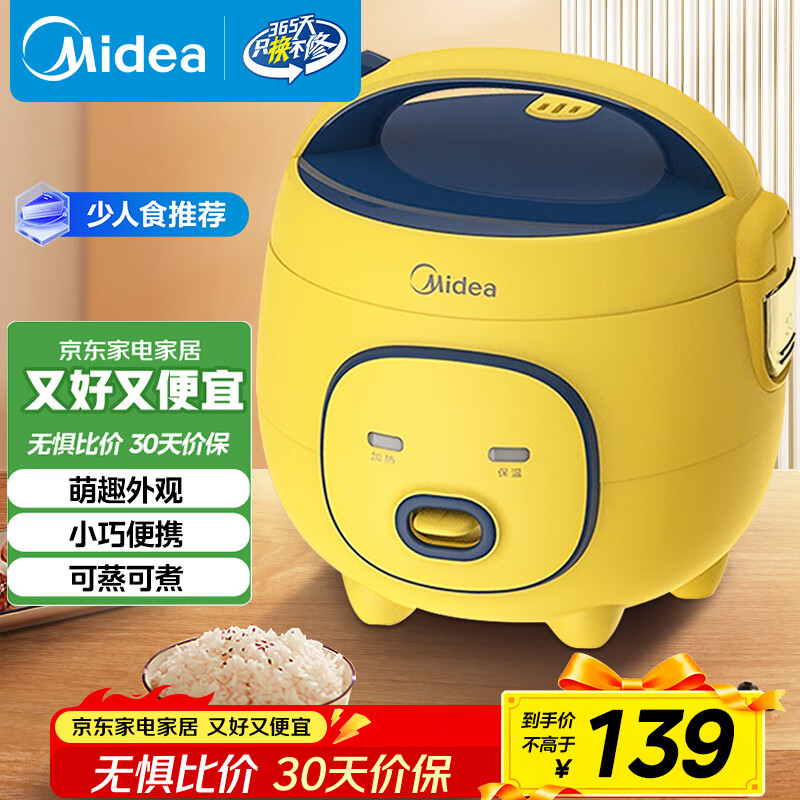 美的（Midea）大黄蜂 智能电饭煲电饭锅一人食1-2人家用微压多功能1.6L迷你宿舍萌趣可拆洗FB16M161