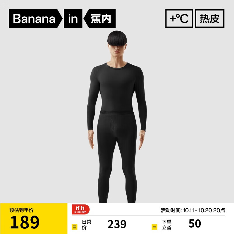 蕉内热皮3系保暖内衣套装259元