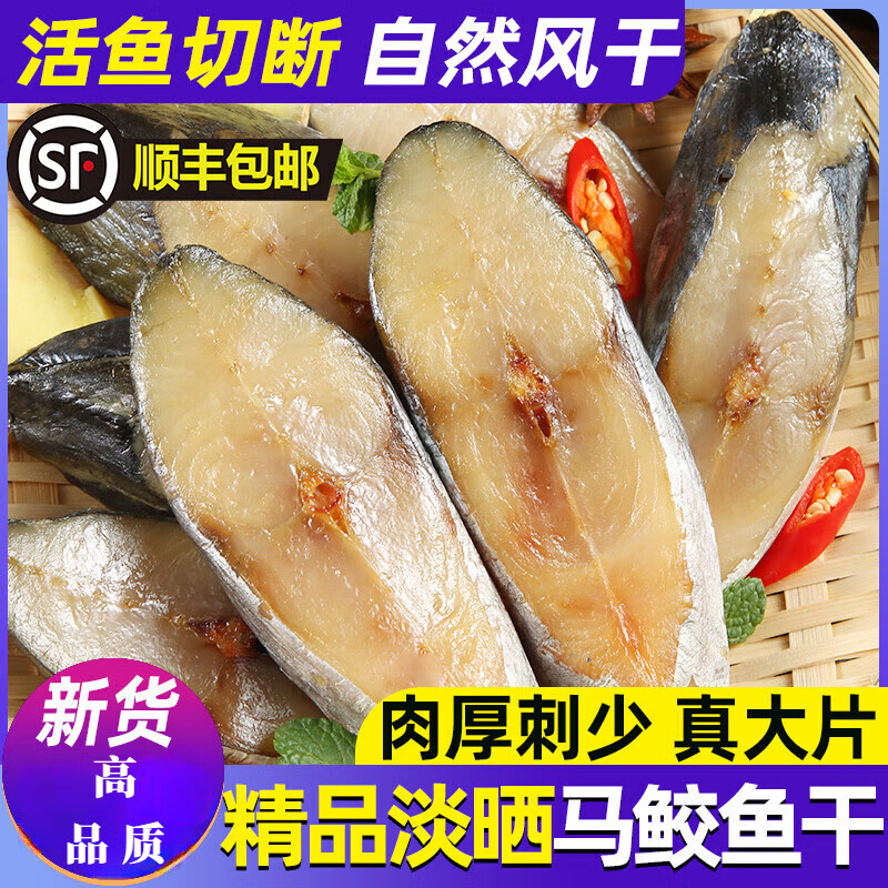 溫州特產(chǎn)馬鮫魚(yú)干新鮮手工切段片半干裝淡曬鲅魚(yú)魚(yú)干海鮮干貨 【精品淡干中段250g裝】x【2包】