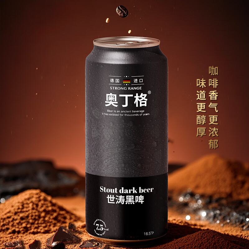 奥丁格 帝国世涛黑啤酒500ml*3听尝鲜装 德国精酿烈性原装进口