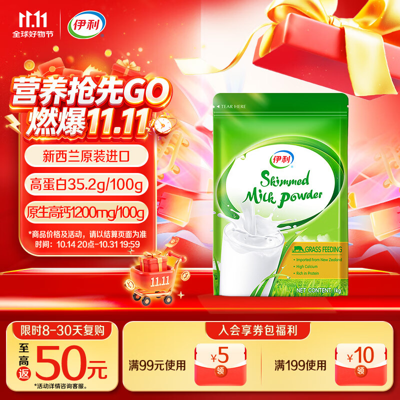 伊利新西兰进口脱脂奶粉 营养品 成人奶粉 0添加 原生高钙高蛋白 1kg