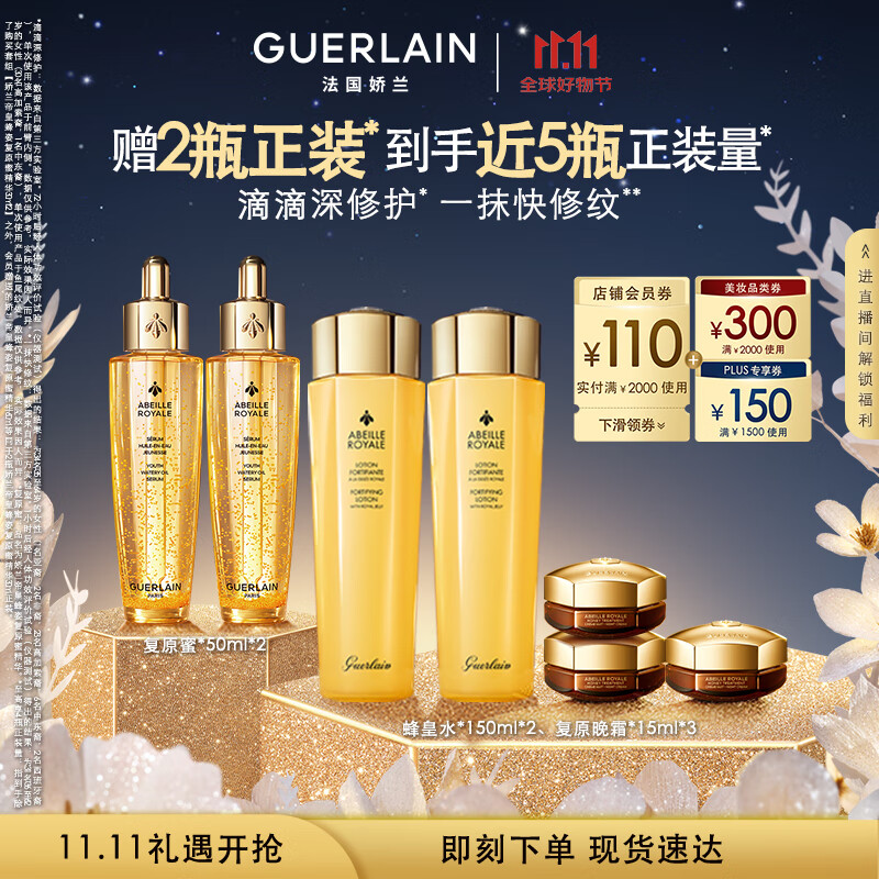 娇兰（Guerlain）帝皇蜂姿复原蜜精华50ml*2紧致修护抗皱护肤品礼盒生日礼物送女友