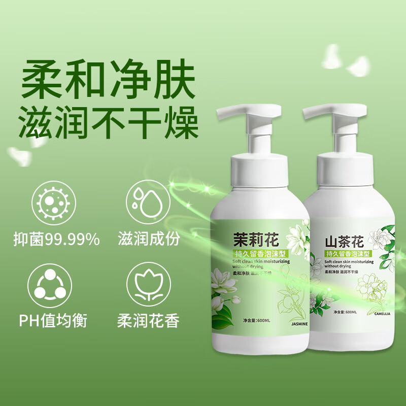 圣洁康洗手液泡沫型家用抑菌按压瓶香氛家庭装持久留香温和清洁孕婴 【山茶花】洗手液600ml*2瓶-1泵头