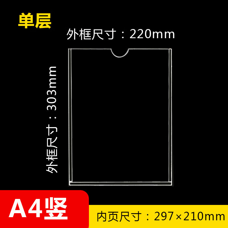 XYBP有機(jī)玻璃雙層相框物業(yè)資料卡槽亞克力插盒 A4：21*29.7(單層豎款)