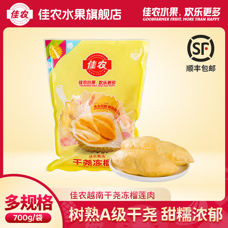 佳农越南进口冷冻干尧树熟冻榴莲肉独立拉伸锁鲜包装（非真空） 700g/袋 1袋