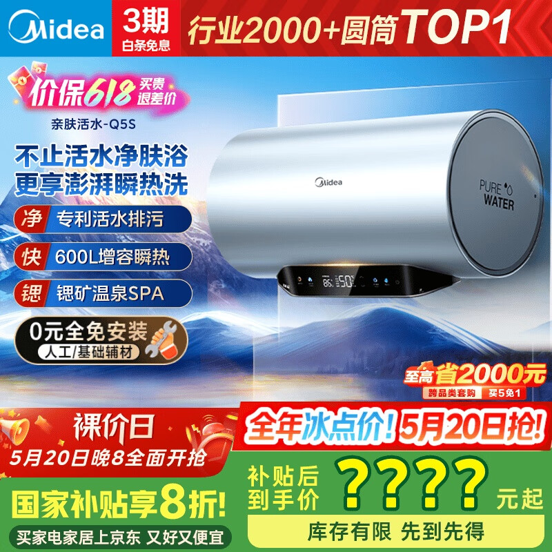 美的（Midea）【亲肤活水Q5S】60L电热水器 瞬热洗富锶养肤温泉浴 免换镁棒3200W速热家用储水式国家补贴20%