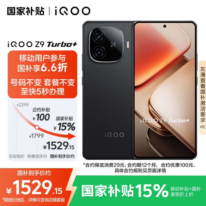 vivoiQOO Z9 Turbo+ 12GB+256GB 曜夜黑 天玑9300+旗舰芯 自研电竞芯片Q1 6400mAh电池手机