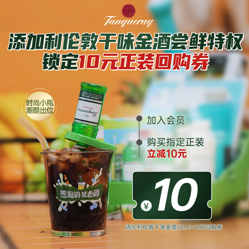 添加利（TANQUERAY）伦敦干味金酒50ml