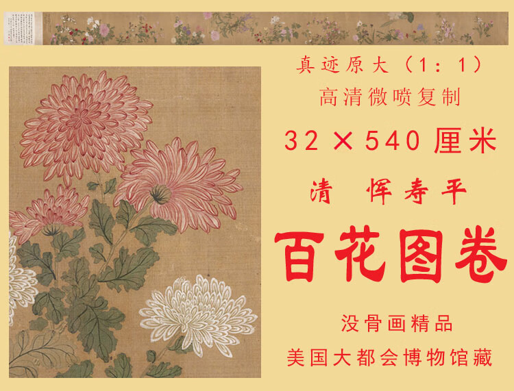 承琉清恽寿平百花图卷长卷花鸟名画复古怀旧真迹原大高清微喷复制品
