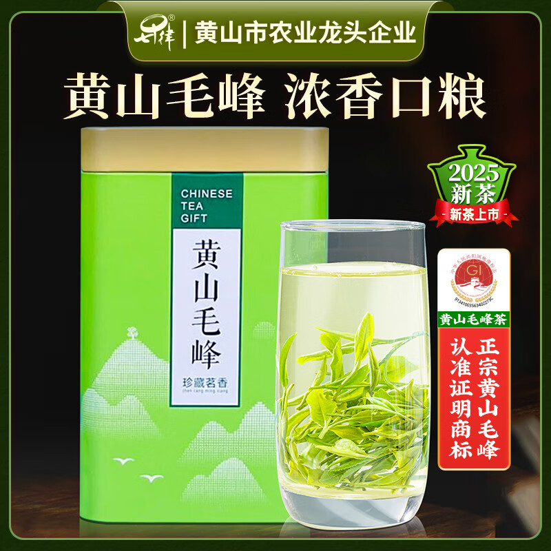 七律特级黄山毛峰绿茶80g自营茶叶自己喝源头口粮茶送长辈中秋节礼品