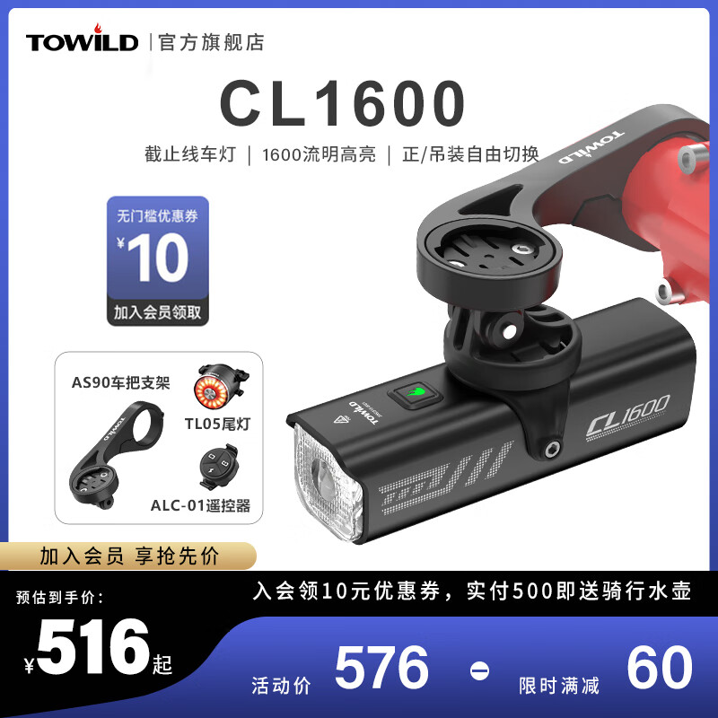 TOWILD拓野CL1600自行车灯正吊装夜骑公路车灯山地车骑行TYPE-C充电防水 CL1600+遥控器+AS90支架+TL05