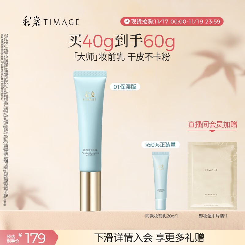 彩棠（TIMAGE）妆前乳隔离霜素颜提亮肤色隐形毛孔01保湿版生日礼物送女友