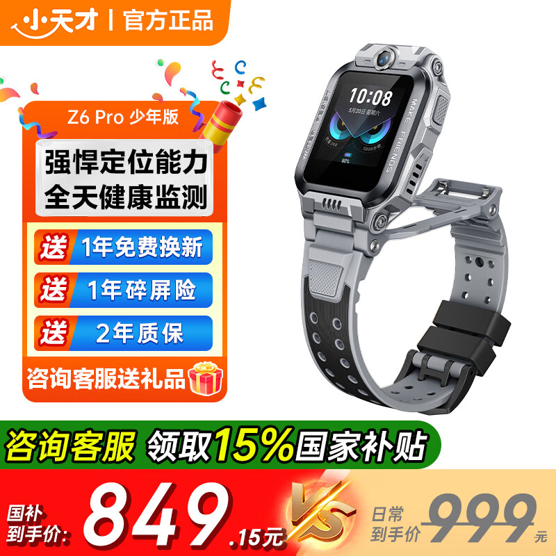 xiaotiancai/С��� Z6 Pro ��ͯ�ֱ� ��ʯ�� �����