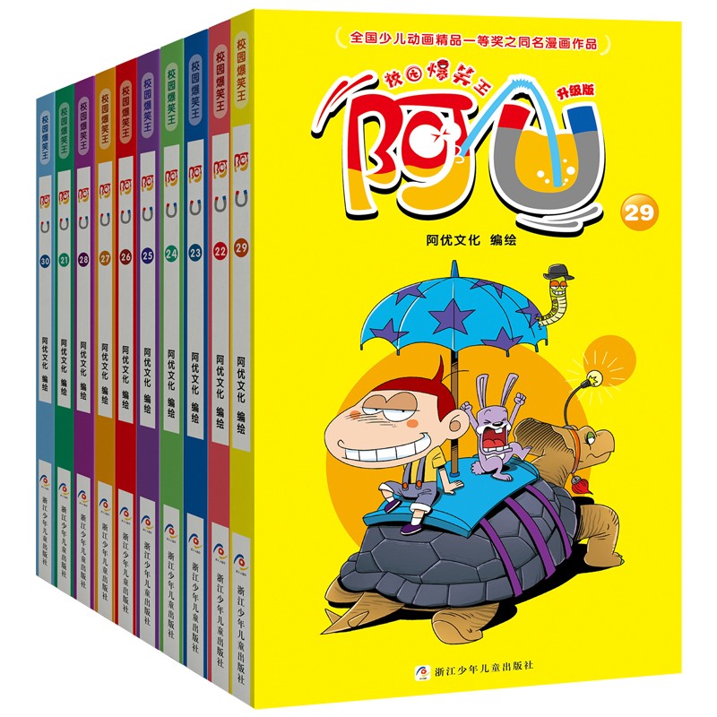 校园爆笑王阿u全集呆头漫画书第三辑21-30共10册升级版幽默搞笑卡通