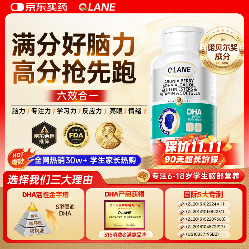 QLANE脑力素dha学生补脑青少年6-18岁记忆力神经酸专注力磷脂酰丝氨酸