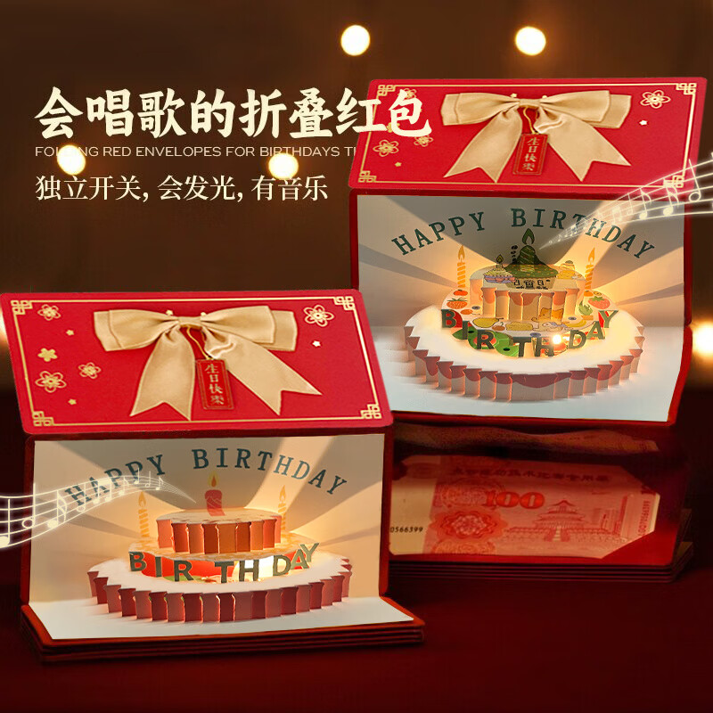 YIEXENON生日快乐红包多卡位创意仪式感折叠红包发光音乐利是封仪式感礼物 音乐灯光款 6卡【每卡可放1-3百元】