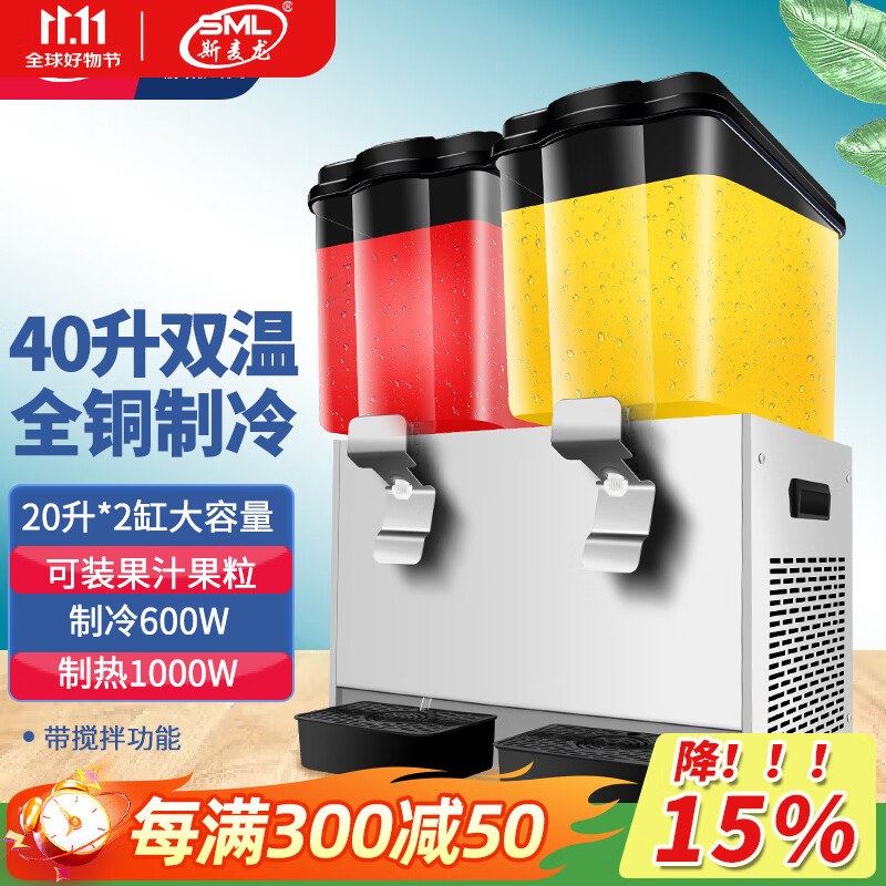 斯麦龙全自动饮料机商用冷热双温三缸制冷自助餐果汁机现调双缸冷饮机酒店火锅店奶茶店 两缸44L冷热双温