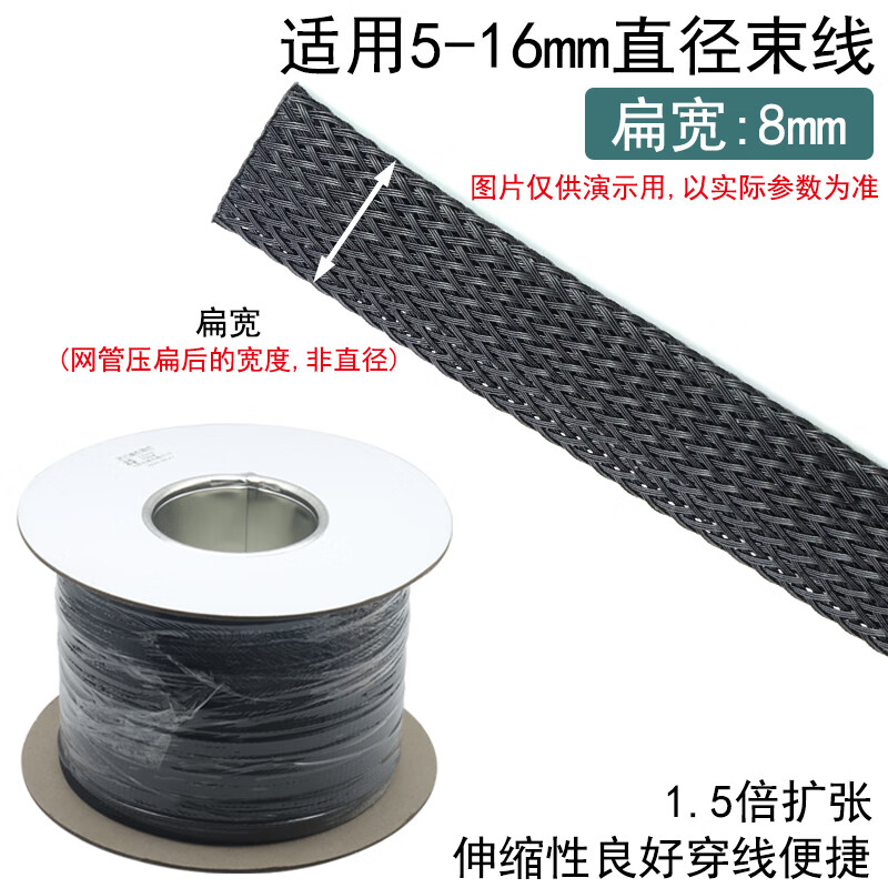 爱瑞堡（EREBOR Smart Home）尼龙编织网管编织网管黑色阻燃尼龙蛇皮管 PET加密伸缩管机箱电线 扁宽8mm/100米
