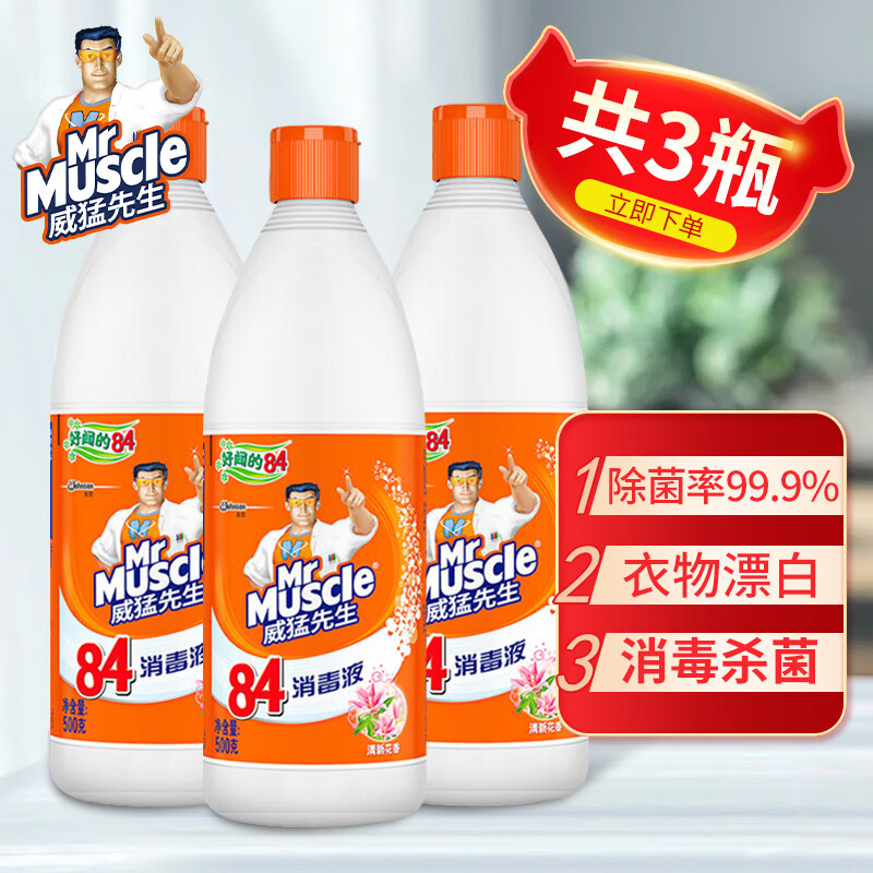威猛先生（Mr Muscle）84消毒液大桶除菌消毒水漂白剂白色衣物家用消毒喷雾 84消毒液500g*3瓶