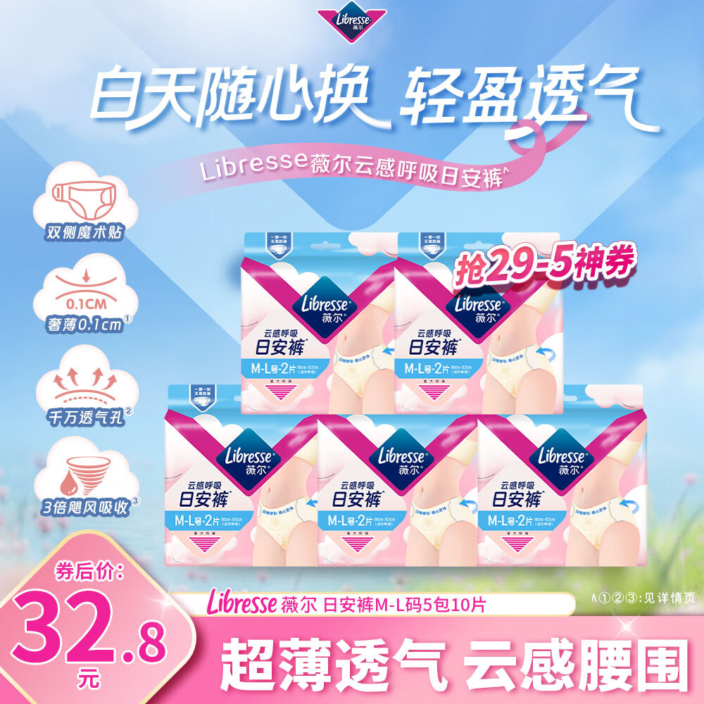 薇尔【优于新国标】云感呼吸日安裤 裤型卫生巾加长夜用姨妈巾安睡裤 M-L码 10条 100-140斤 【日安裤】