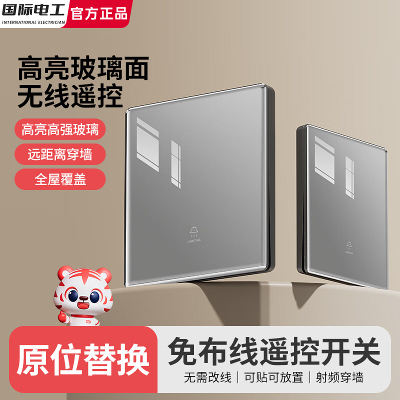 国际电工无线遥控字母开关随意贴钢化玻璃镜面免布线双控面板家用220v电灯 【白色一开】主机1个+随意贴1个