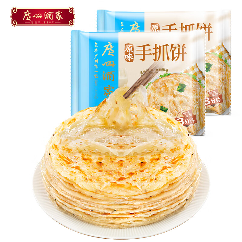 广州酒家广式早茶点心早餐半成品核桃包叉烧包子小米糕干蒸虾饺 原味手抓饼(450g)*2袋