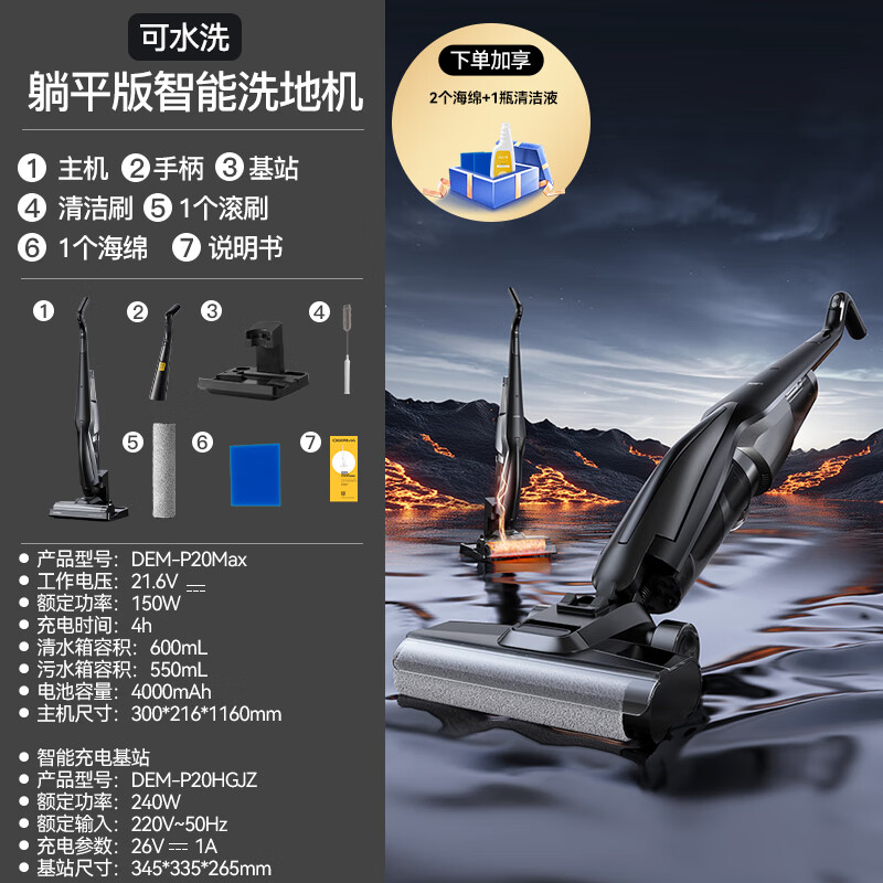 德?tīng)柆斚吹貦C(jī)P20吸拖洗一體機(jī)家用拖掃地自動(dòng)清洗 躺平版智能洗地機(jī)P20Max