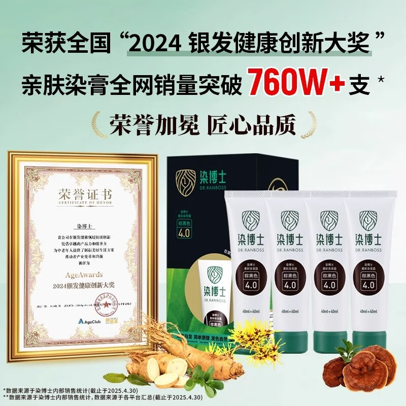 染博士染发膏 植物精油染发剂美发 植物萃取遮白无刺激在家染 官方正品 自然黑【爆款推荐】1盒4支