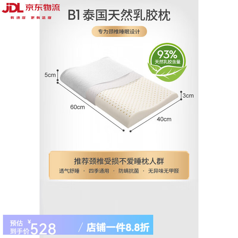 可韻（CORY）乳膠枕頭家用天然橡膠枕芯記憶枕頭護頸椎助睡眠修復睡覺(jué)專(zhuān)用低枕 B1乳膠低薄枕60*40*3_5cm經(jīng)典白 10cm 3-