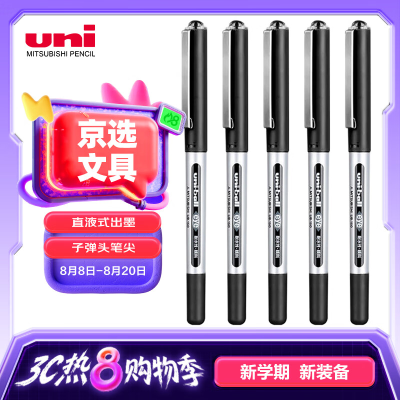 uni���� uni-ball EYE��ɫ���Աʸ���ֵ0.5mm�ڱ�ǩ�ֱ�����ֱҺʽѧ��ˮ��ˮ�Ա���װ UB-150 5֧