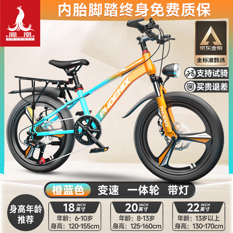 鳳凰山地自行車男女變速山地車碟剎青少年兒童自行車學(xué)生單車 星際 橙藍(lán)【變速】后座+LED燈+三刀輪 20寸【適合125-160cm】