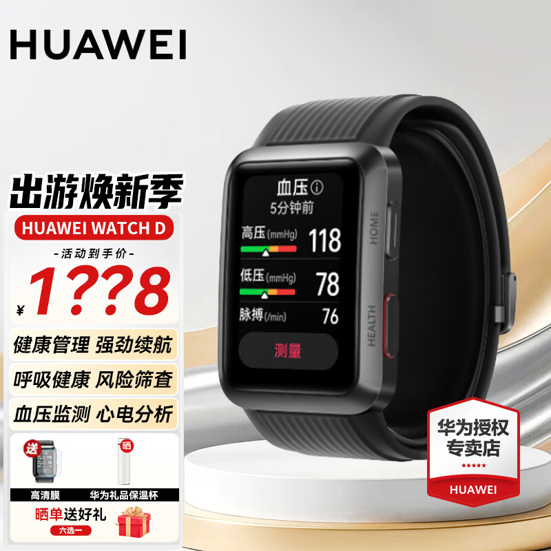 HUAWEI 华为 WATCH D 智能手表 38mm 黑色铝合金表壳 黑色塑胶表带（血压、GPS、血氧、ECG）